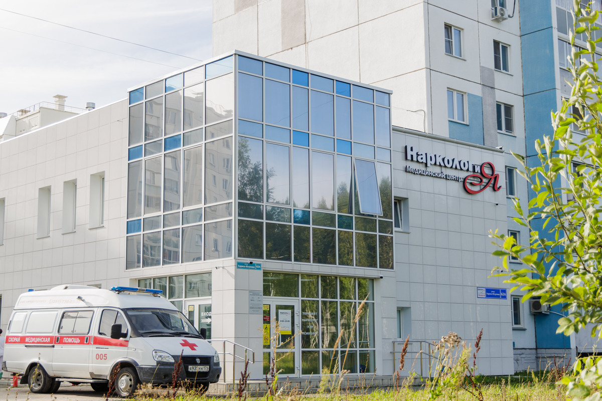 Здание клиники «НаркологиЯ» в Челябинске — круглосуточная наркологическая помощь